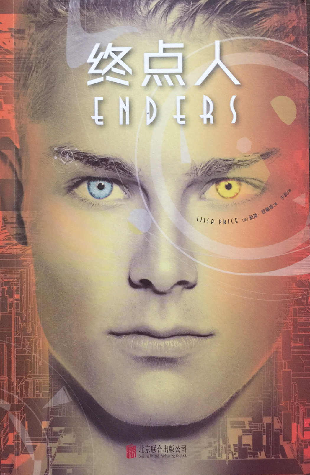 Enders - Brazilian Cover